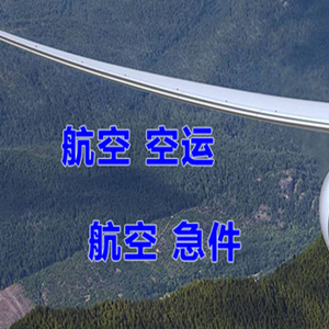 徐州机场物流快递-选东方航空和上海航空