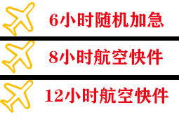 徐州机场物流快递公司,专业空运当天件